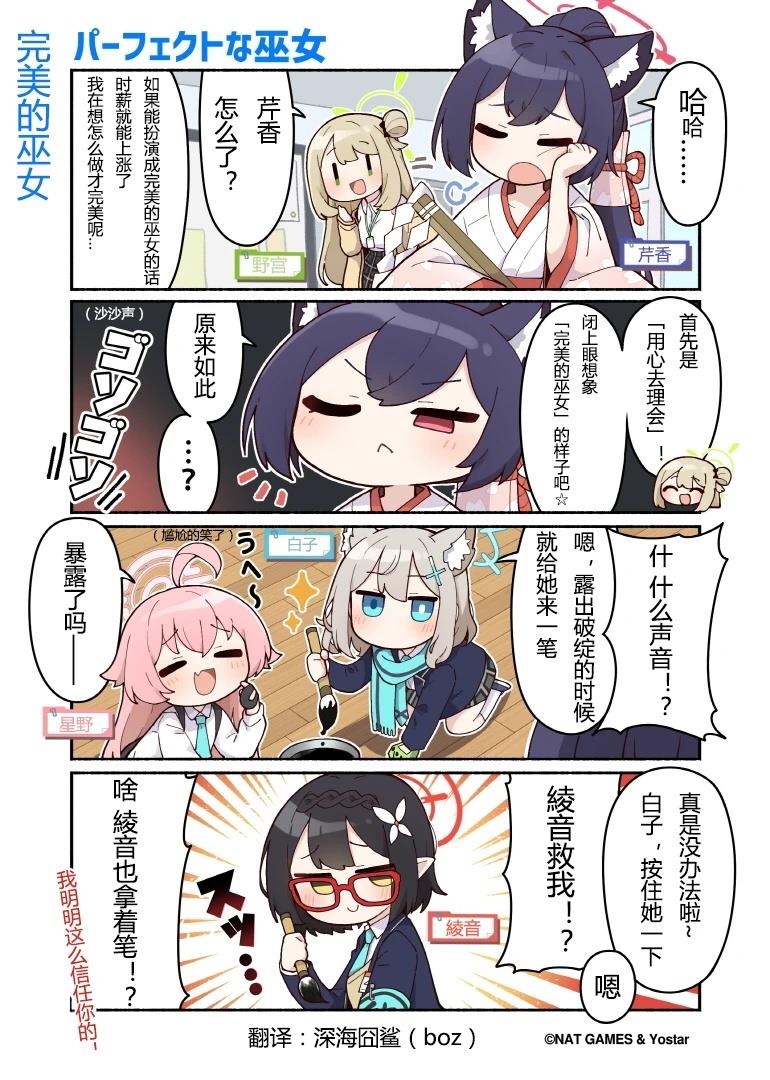 碧蓝档案-推特官方短漫漫画,第48话1图