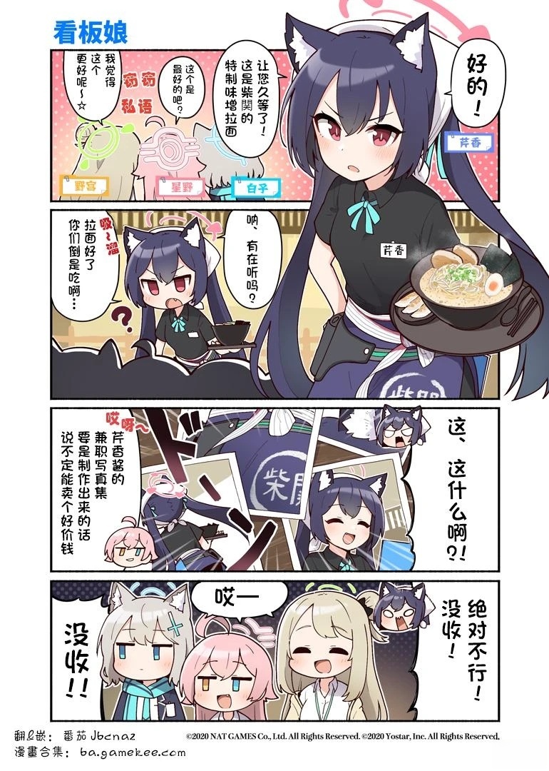 碧蓝档案-推特官方短漫漫画,第3话1图