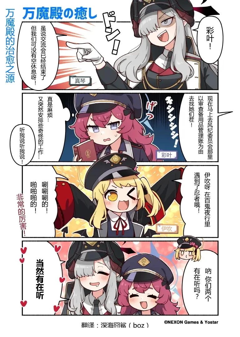 碧蓝档案-推特官方短漫漫画,第64话1图