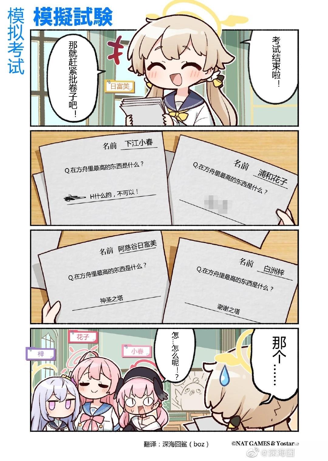 碧蓝档案-推特官方短漫漫画,第36话1图