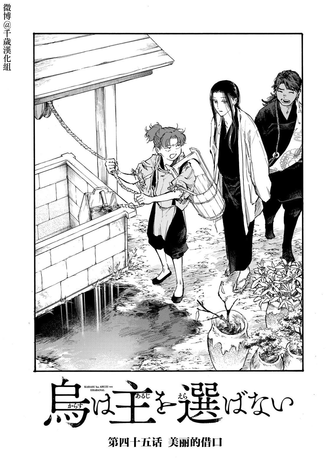 良禽择佳木而栖的意思漫画,第45话2图