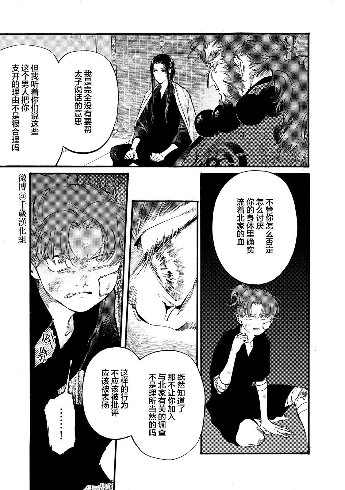 良禽择佳木而栖的意思漫画,第45话5图