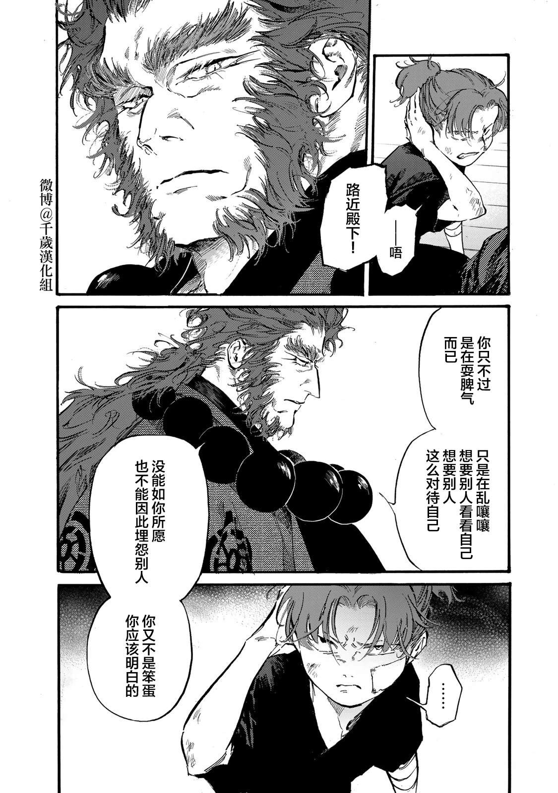 良禽择佳木而栖的意思漫画,第45话4图