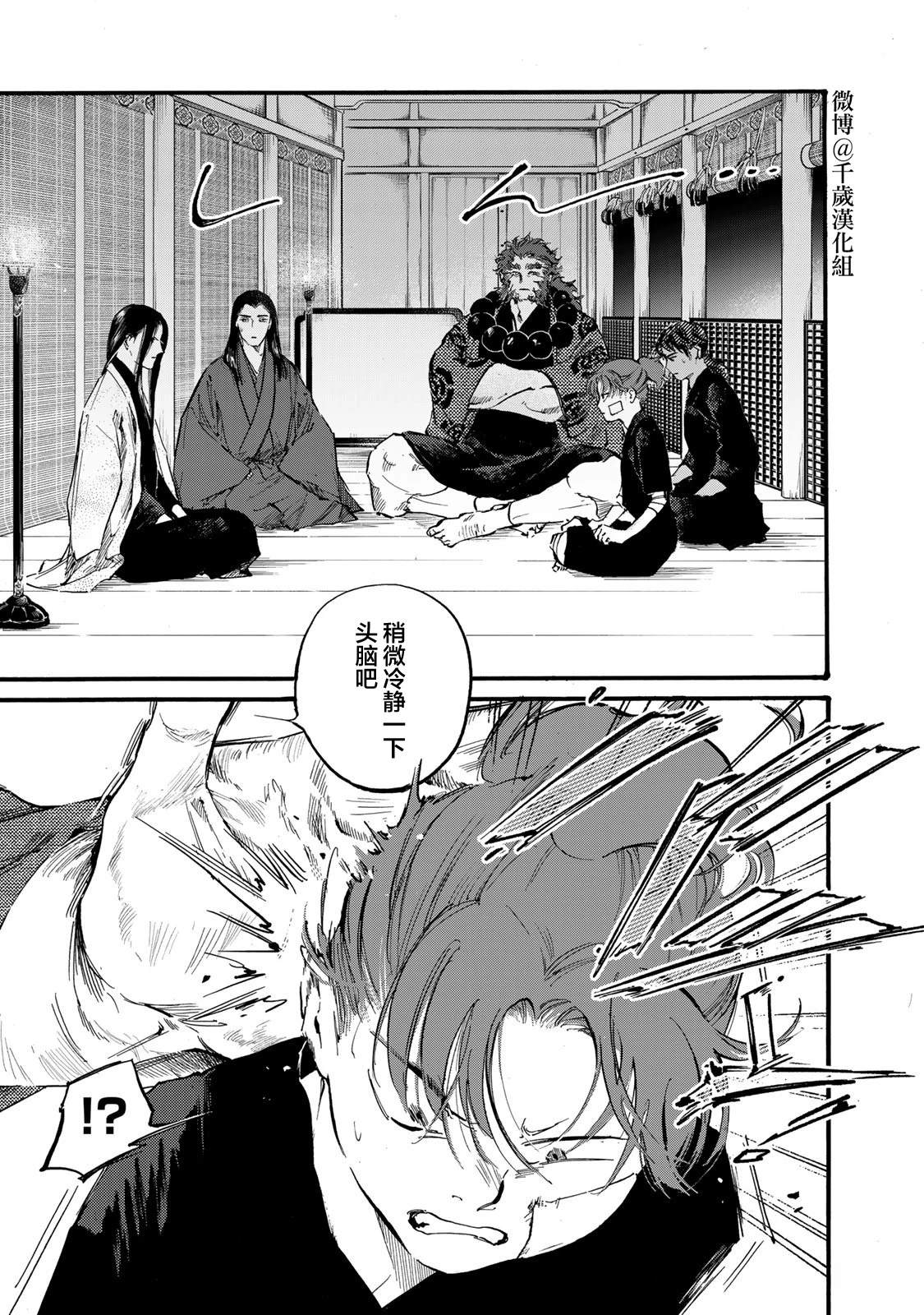 良禽择佳木而栖的意思漫画,第45话3图