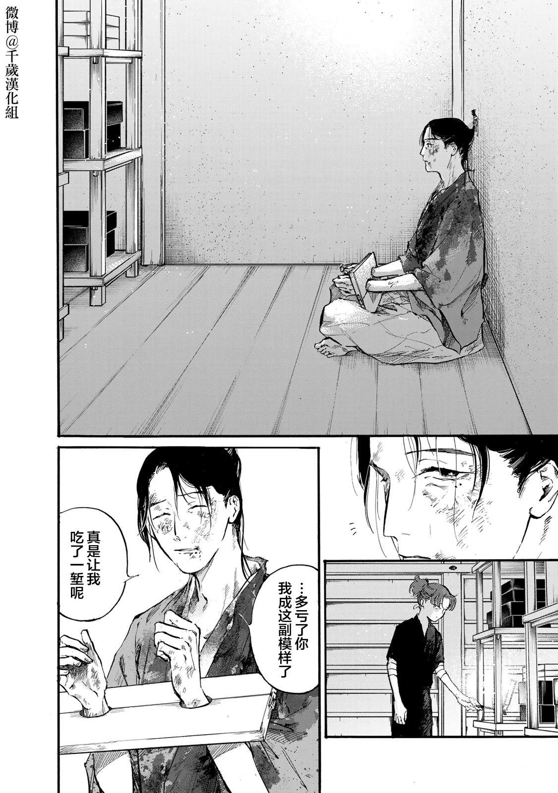 良禽择佳木而栖的意思漫画,第46话4图