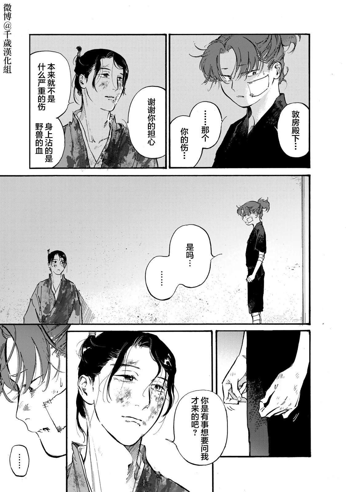 良禽择佳木而栖的意思漫画,第46话5图