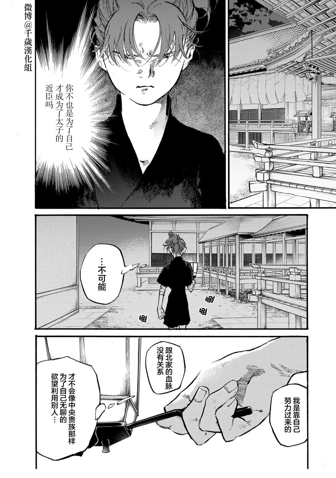 良禽择佳木而栖的意思漫画,第46话2图