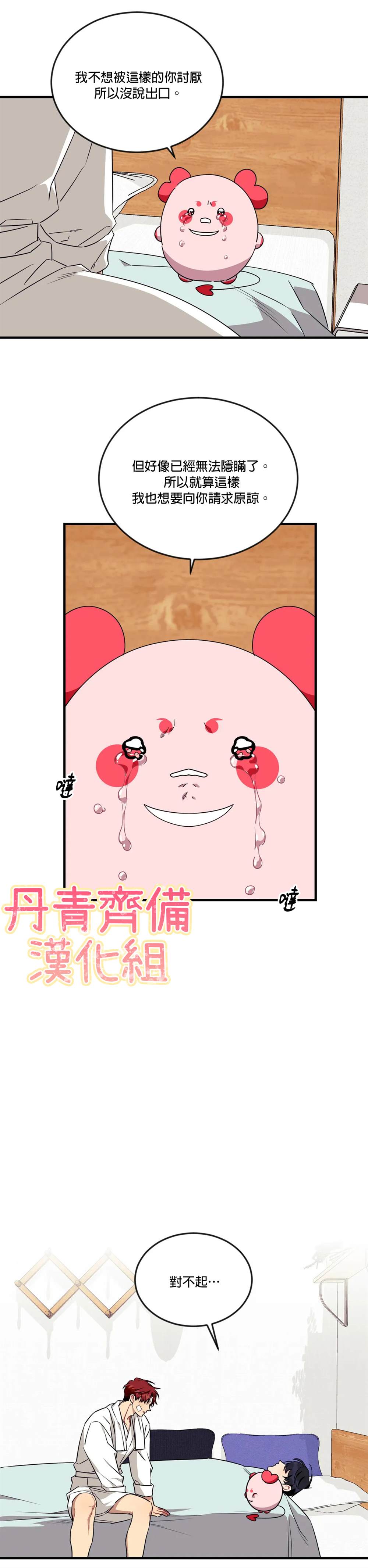 说出你的愿望吧漫画,第60话3图