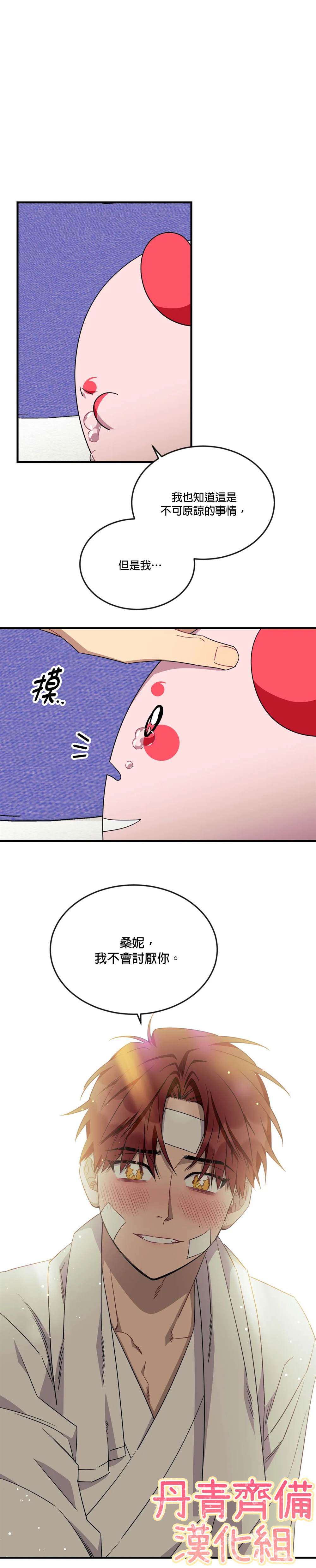 说出你的愿望吧漫画,第60话4图