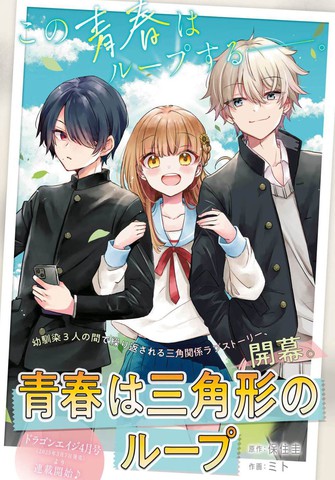 青春是个三角形的环第10话,青春是个三角形的环第10话漫画