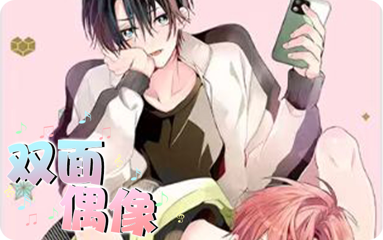 双面燕洵舞蹈完整版,双面燕洵舞蹈完整版漫画