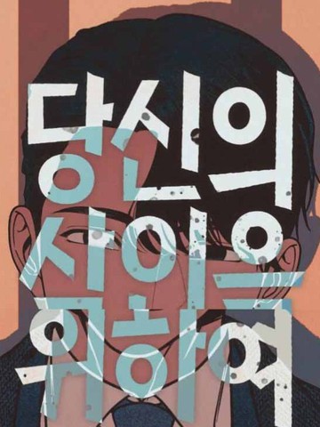 为了你男主角,为了你男主角漫画