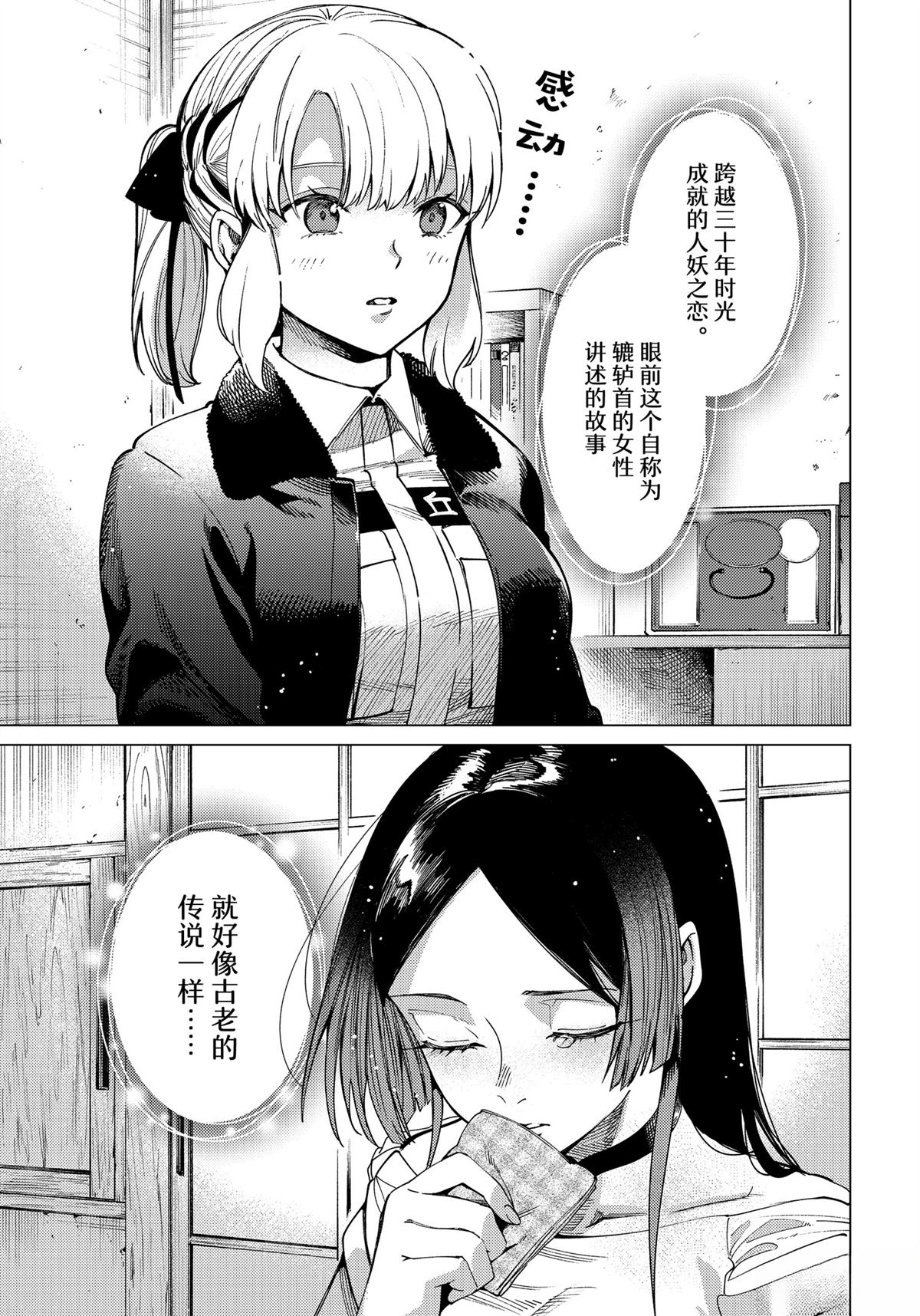 虚构推理樱花动漫免费观看漫画,第83话3图