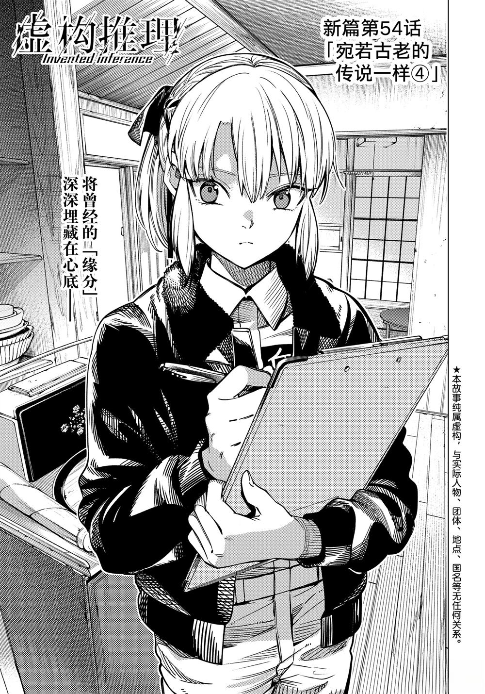 虚构推理樱花动漫免费观看漫画,第83话1图