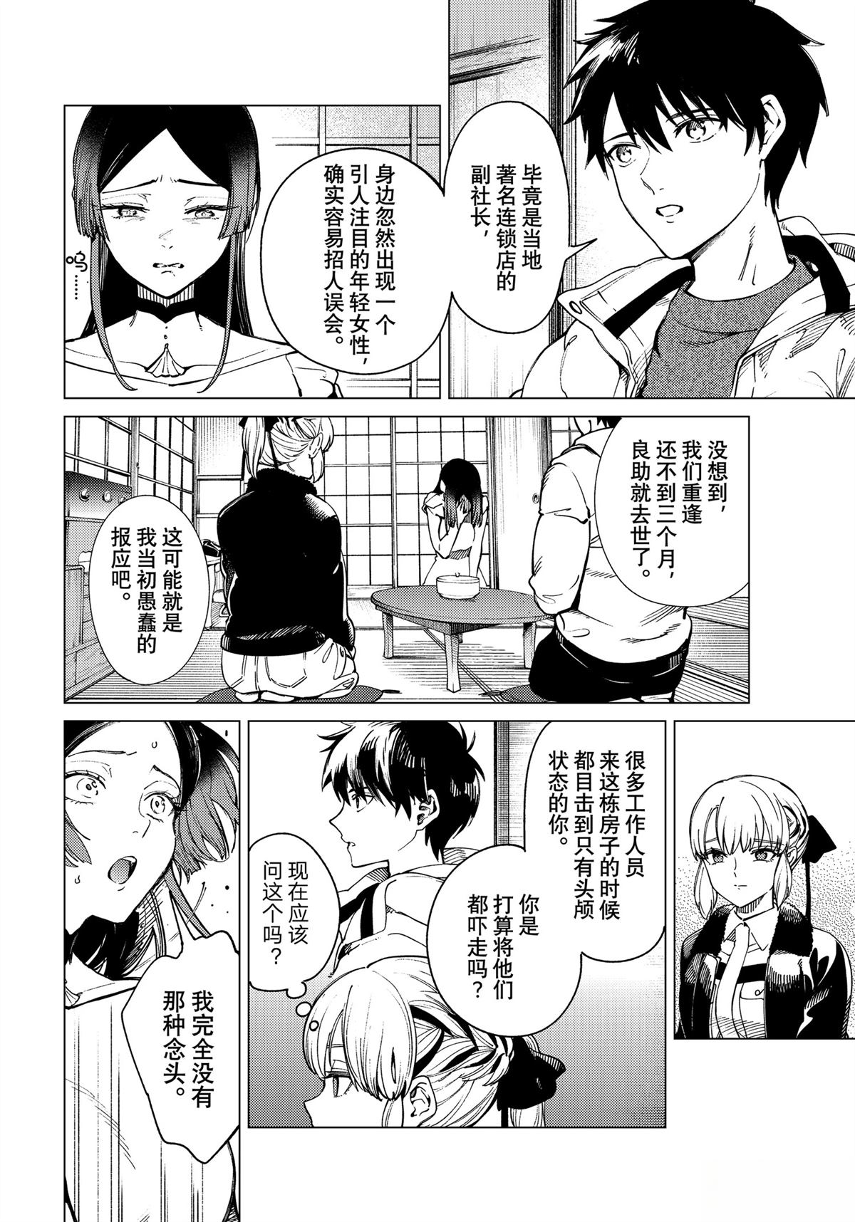 虚构推理樱花动漫免费观看漫画,第83话4图