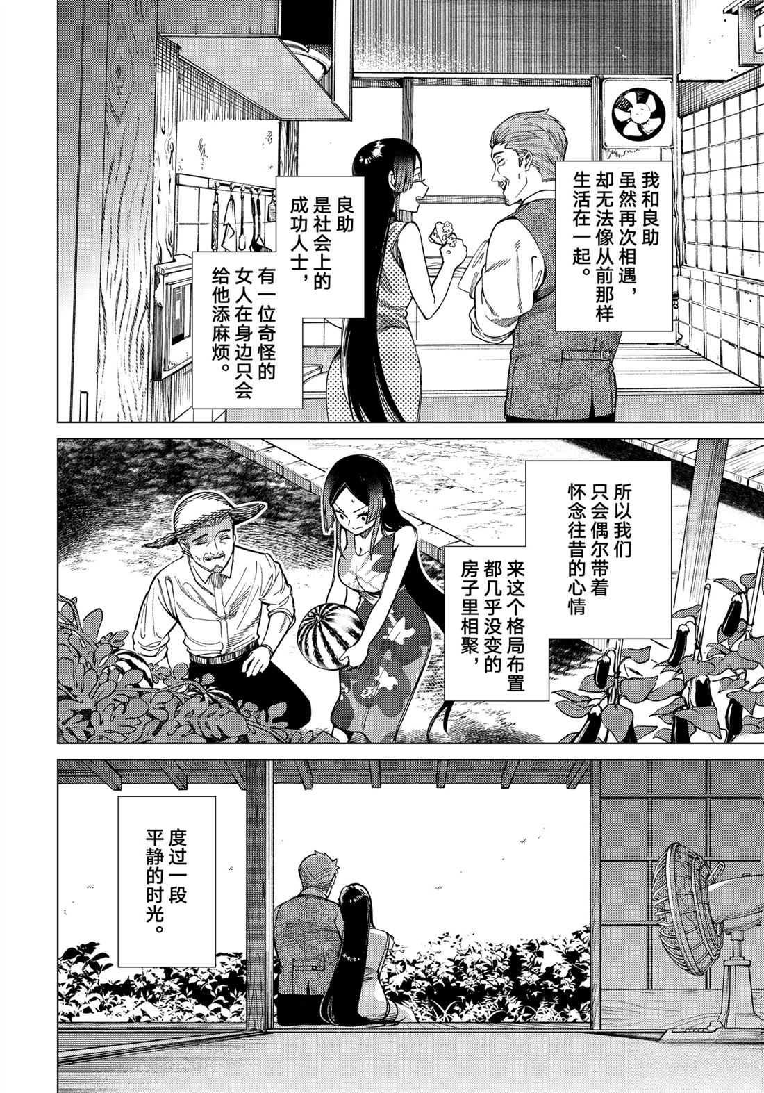 虚构推理樱花动漫免费观看漫画,第83话2图