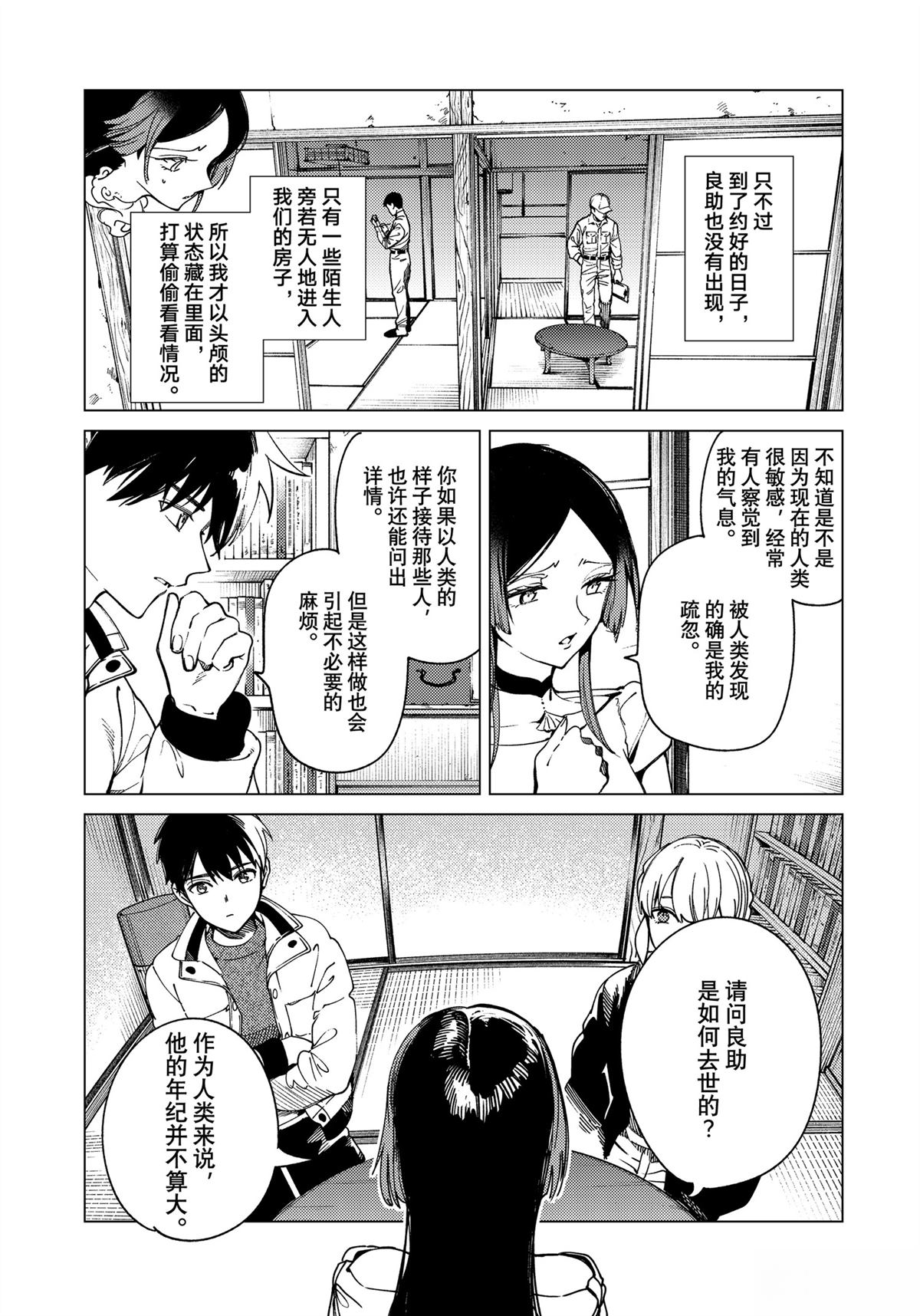 虚构推理樱花动漫免费观看漫画,第83话5图
