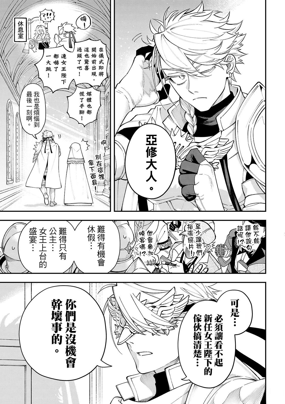 离巢的魔王城表情包漫画,第42话5图