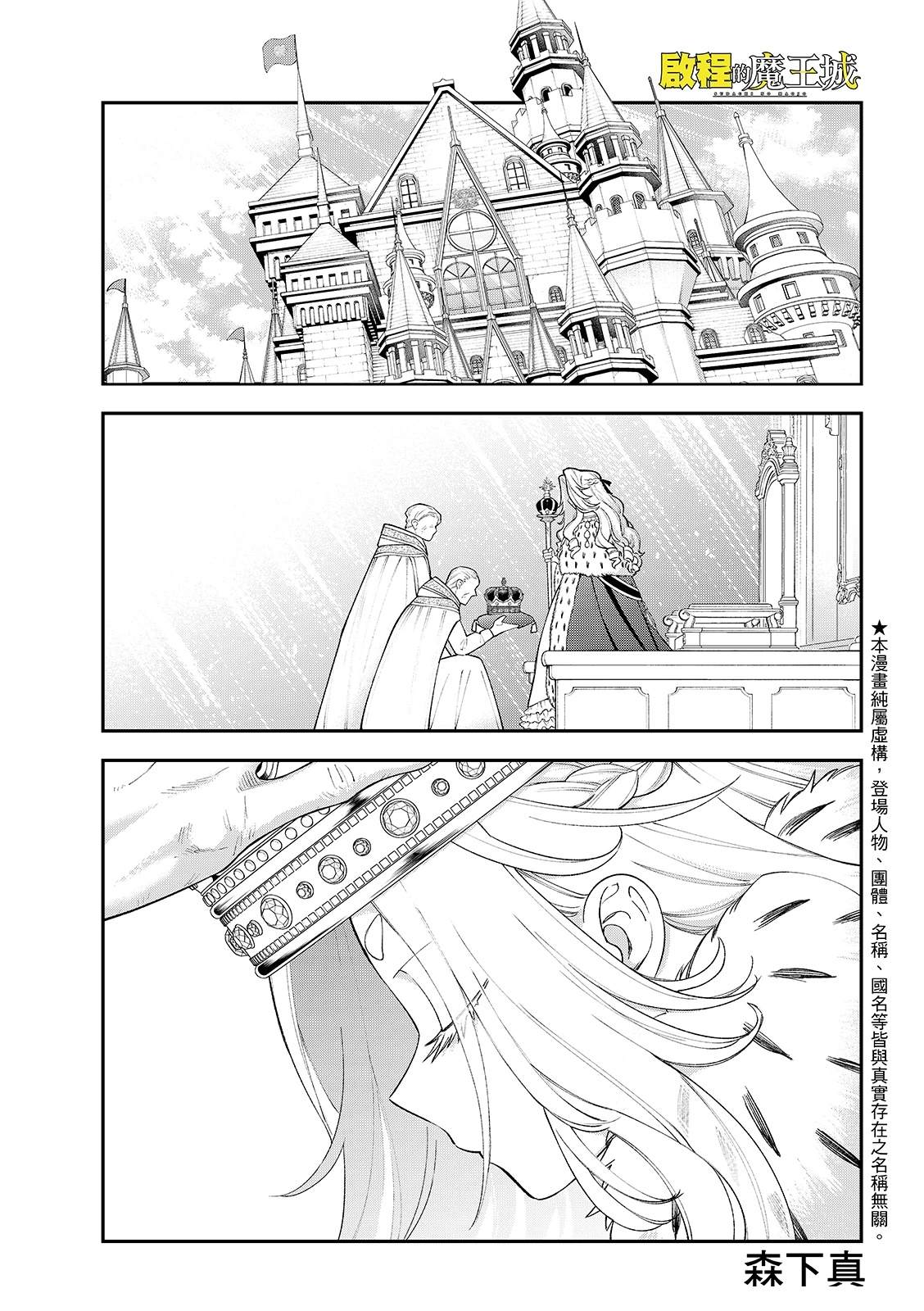 离巢的魔王城表情包漫画,第42话3图