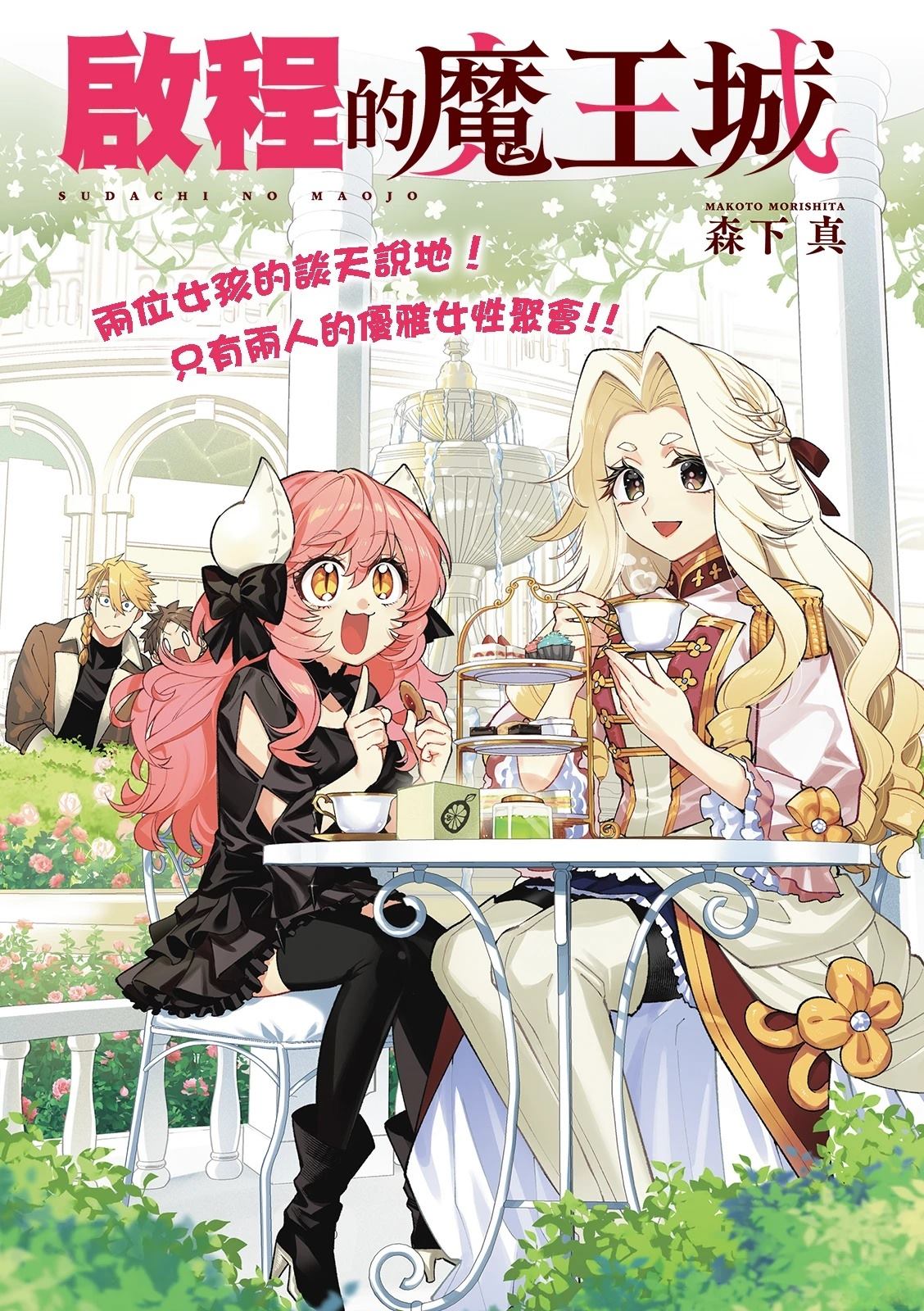 离巢的魔王城表情包漫画,第42话2图