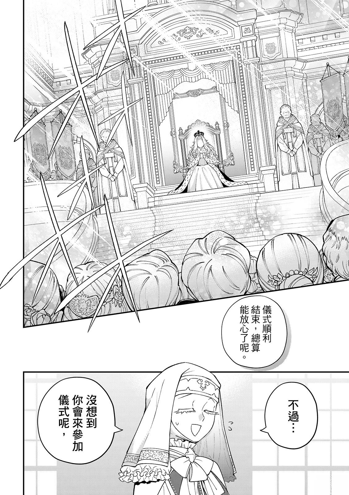 离巢的魔王城表情包漫画,第42话4图