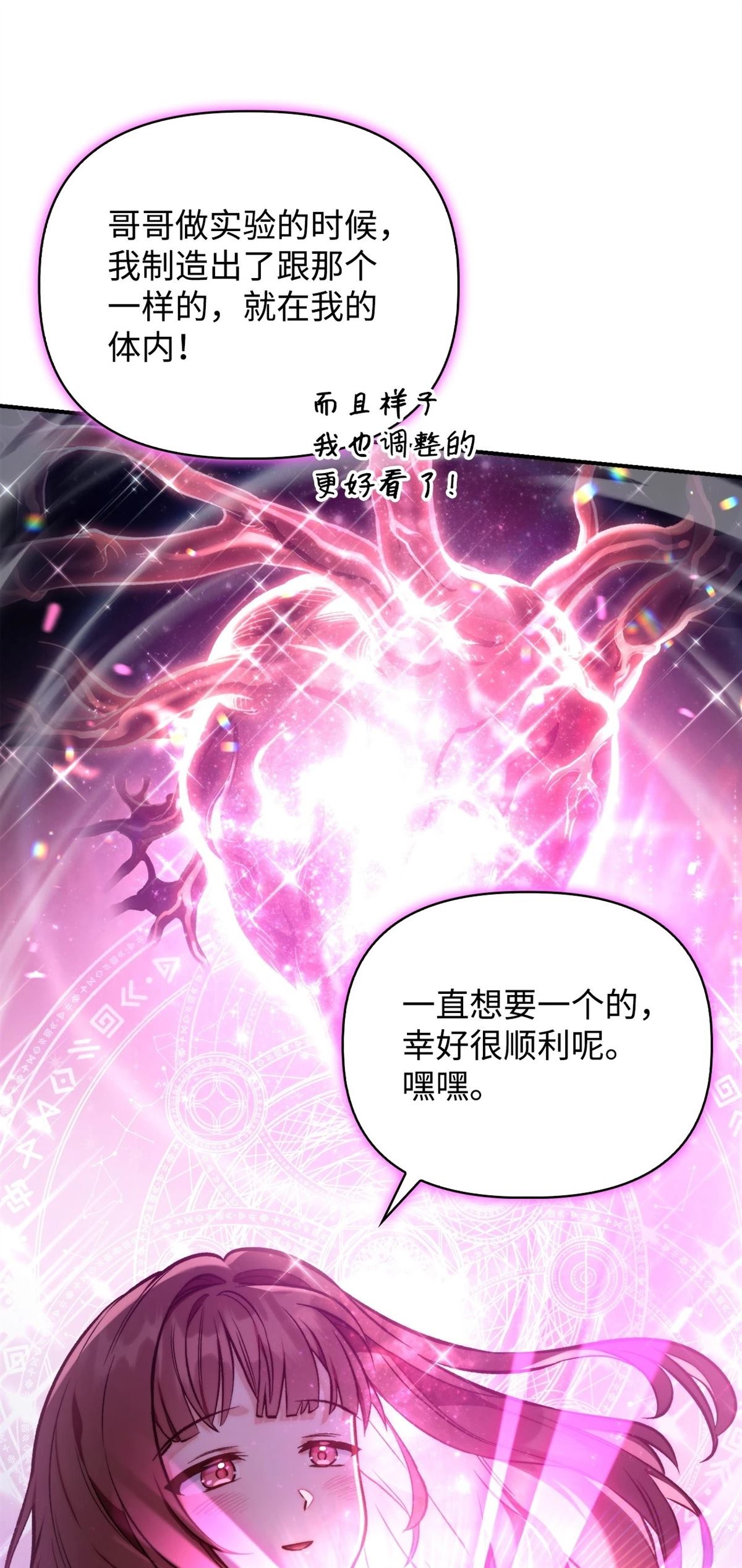 回归者使用说明书漫画,第91话3图