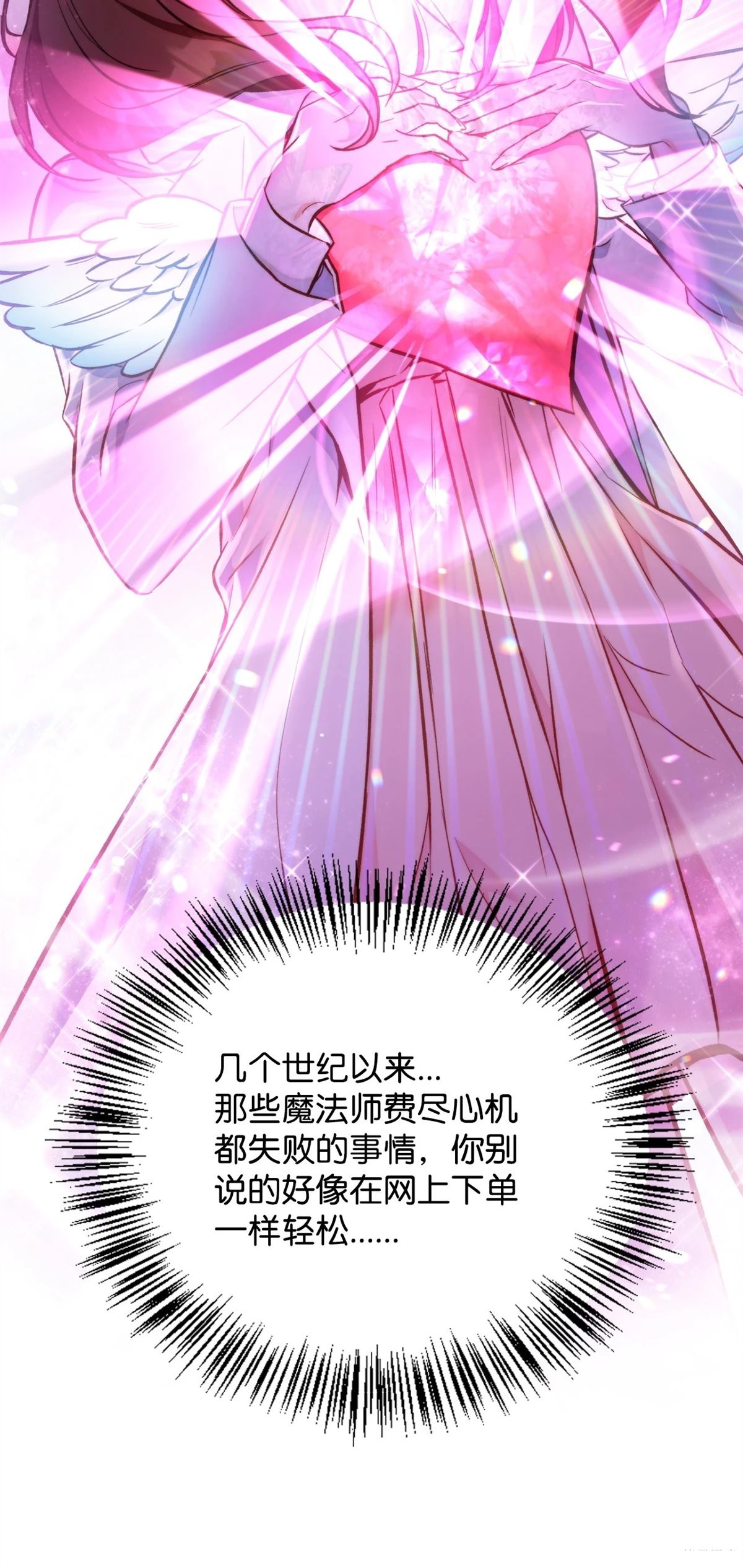 回归者使用说明书漫画,第91话4图