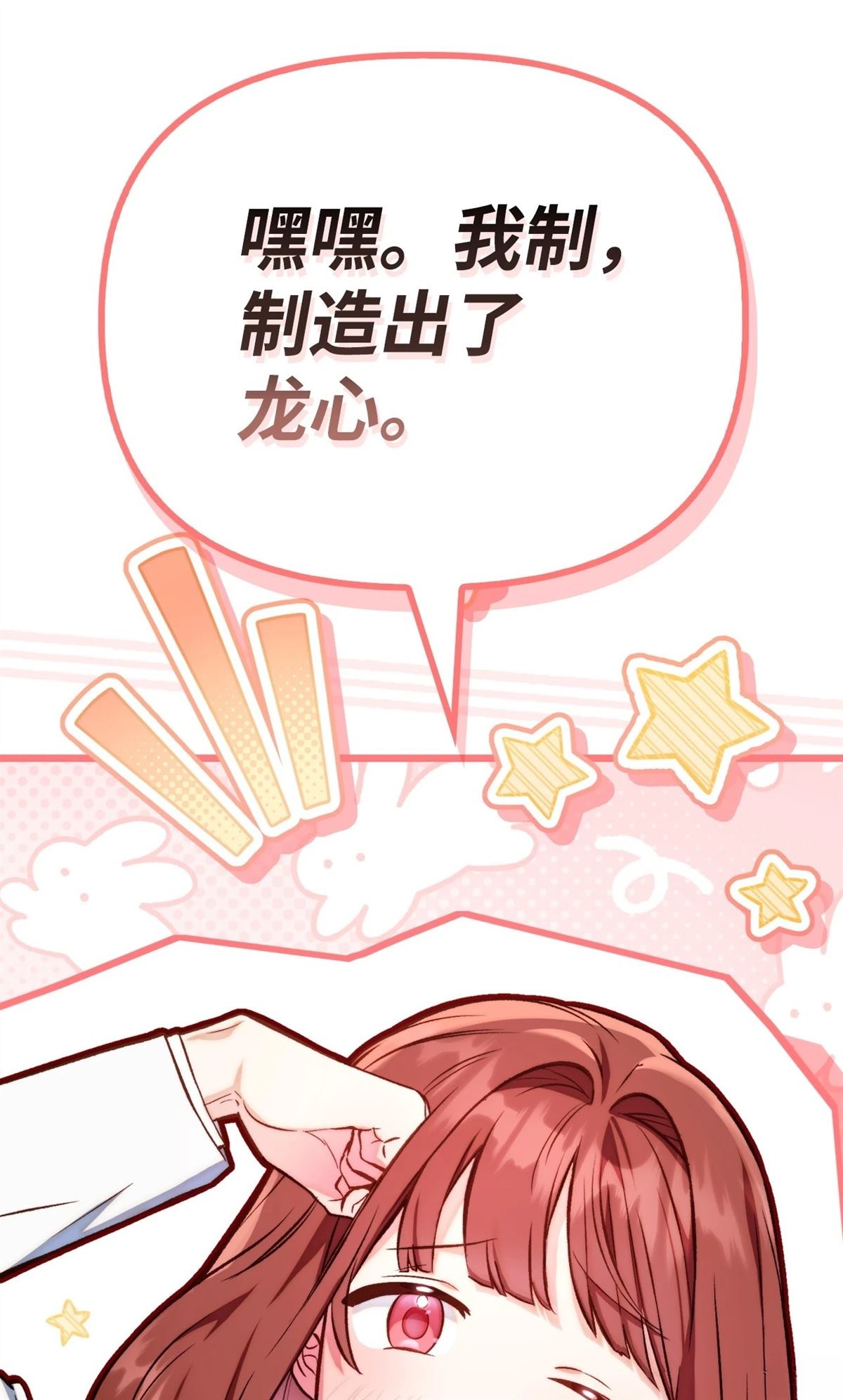 回归者使用说明书漫画,第91话1图