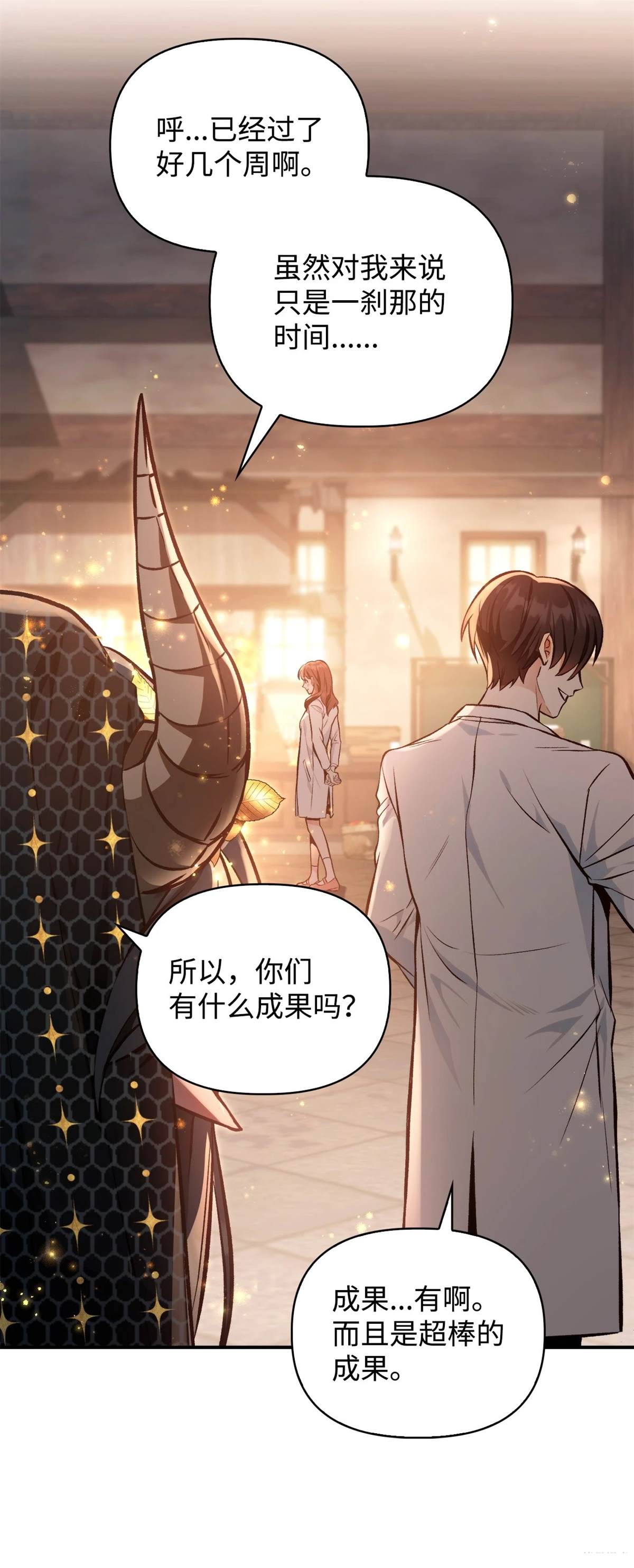 回归者使用说明书漫画,第91话5图