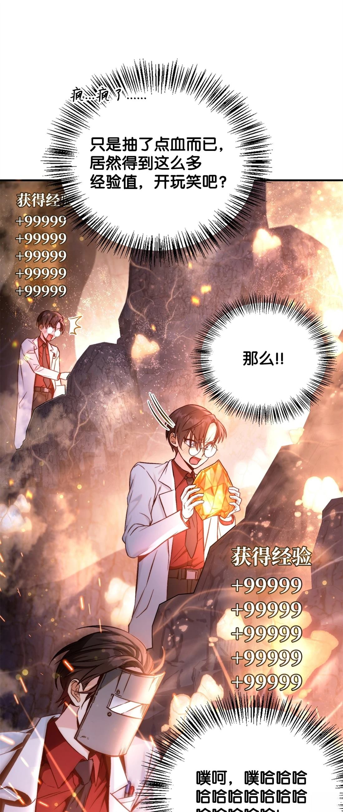 回归者使用说明书漫画,第91话5图