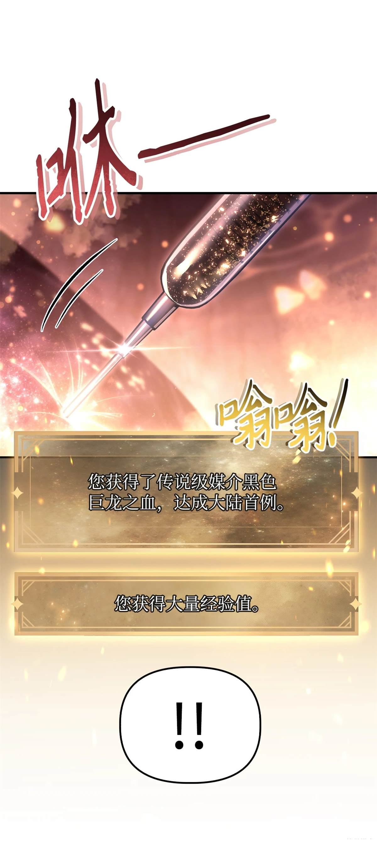 回归者使用说明书漫画,第91话4图