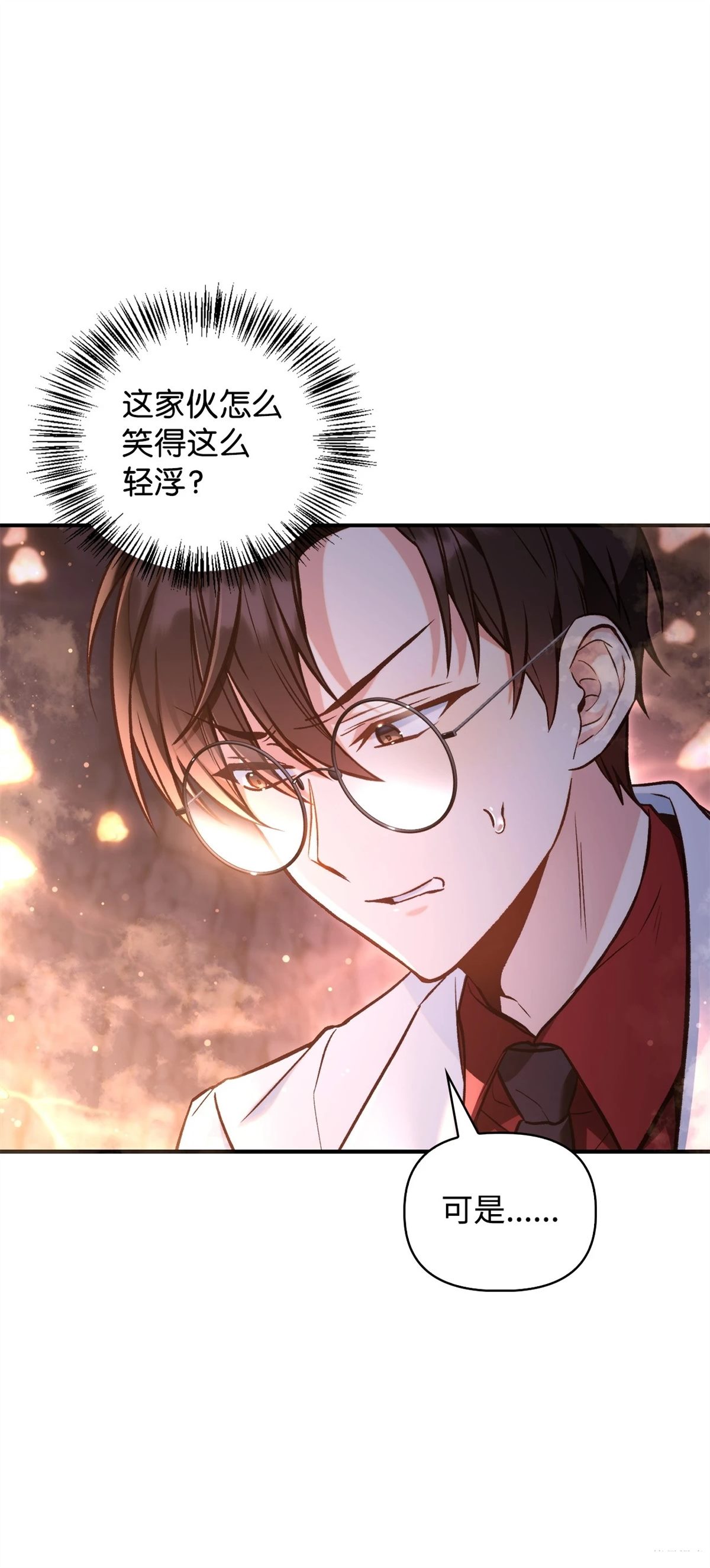 回归者使用说明书漫画,第91话3图