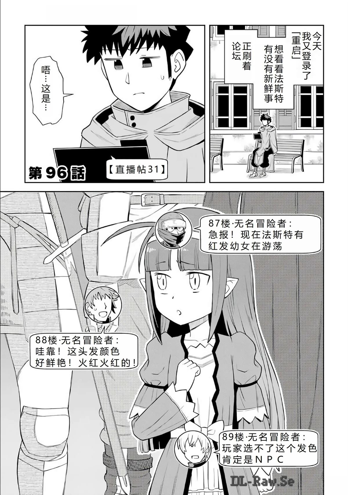 某大叔的vrmmo活动记共多少集漫画,第96话1图