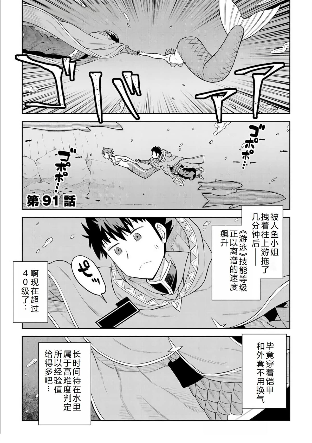 某大叔的vrmmo活动记漫画,第91话2图
