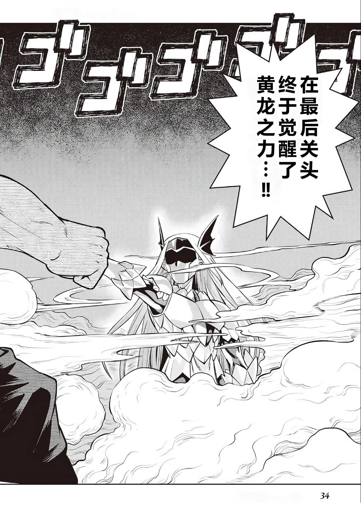 某大叔的vrmmo活动记共多少集漫画,第79话3图