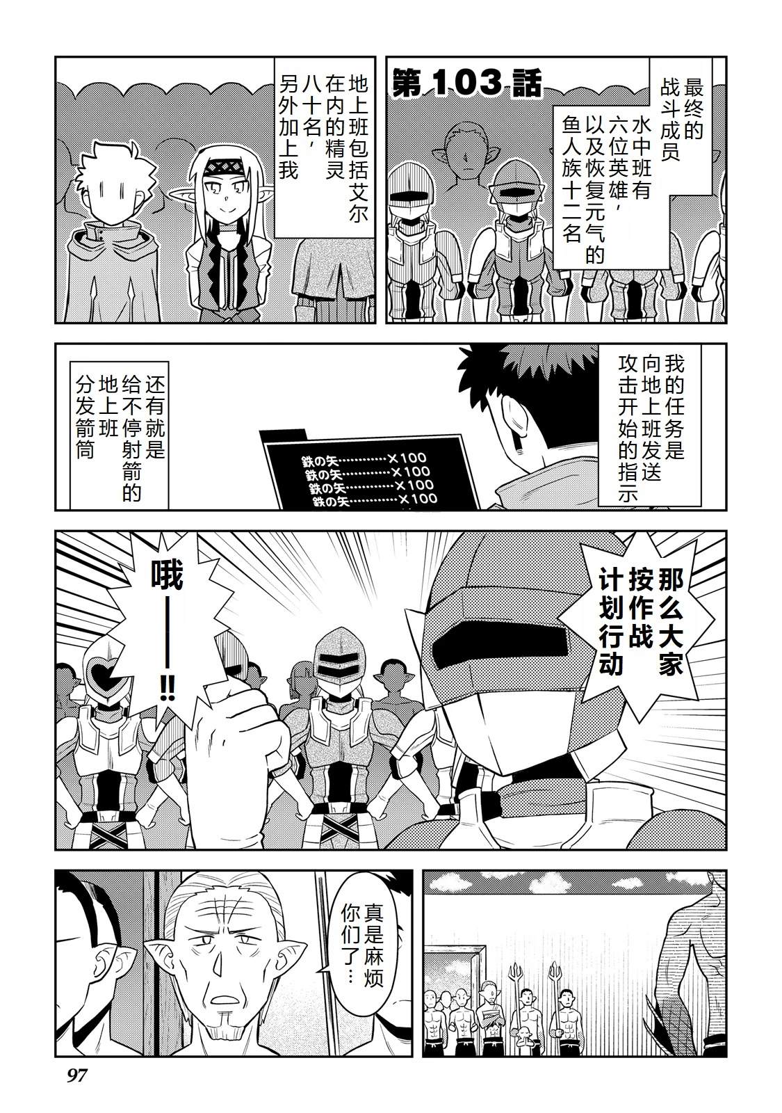 某大叔的vrmmo活动记共多少集漫画,第103话1图