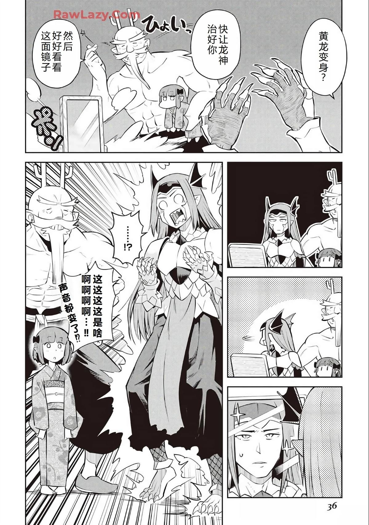 某大叔的vrmmo活动记共多少集漫画,第79话5图