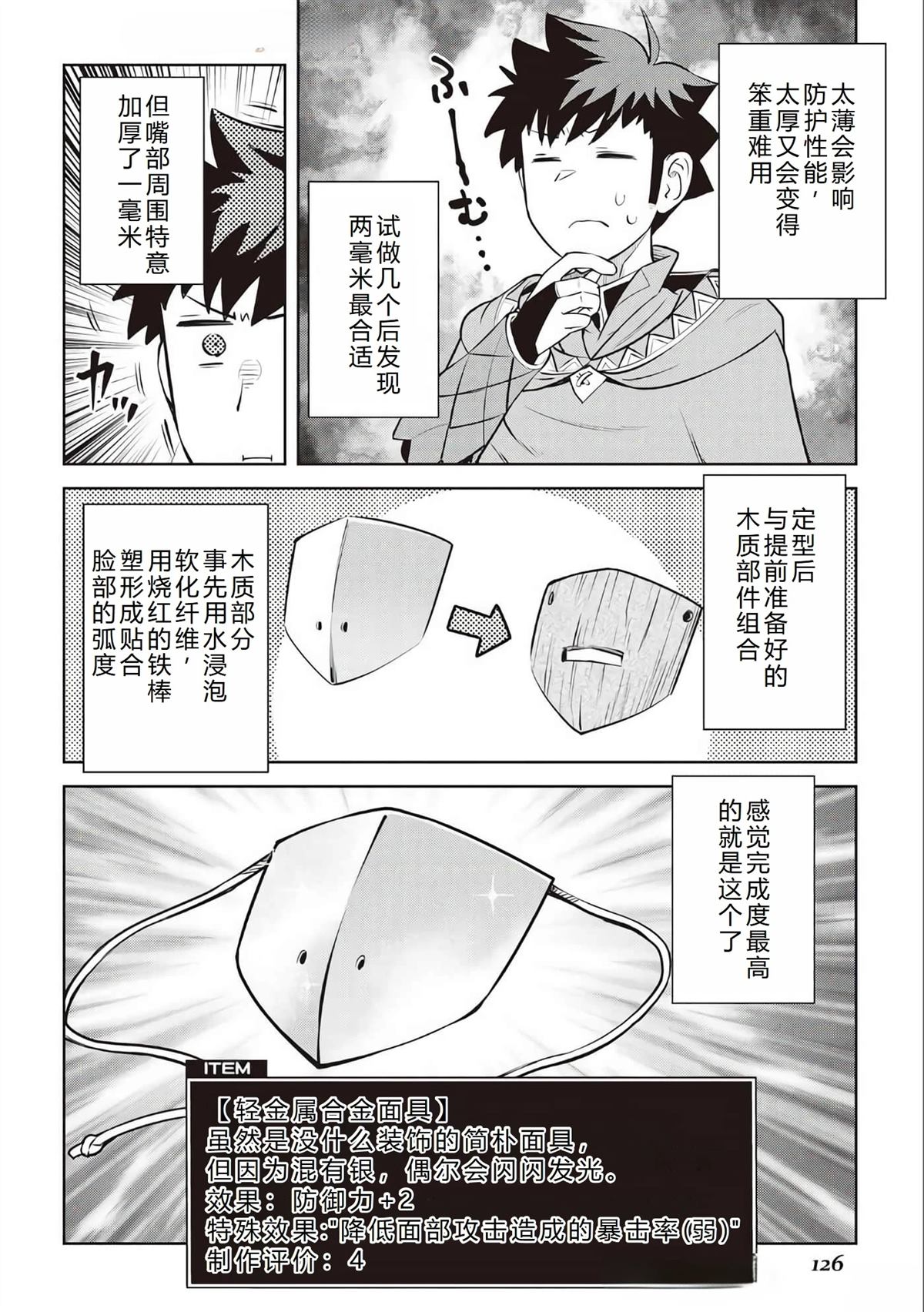 某大叔的vrmmo活动记共多少集漫画,第83话3图