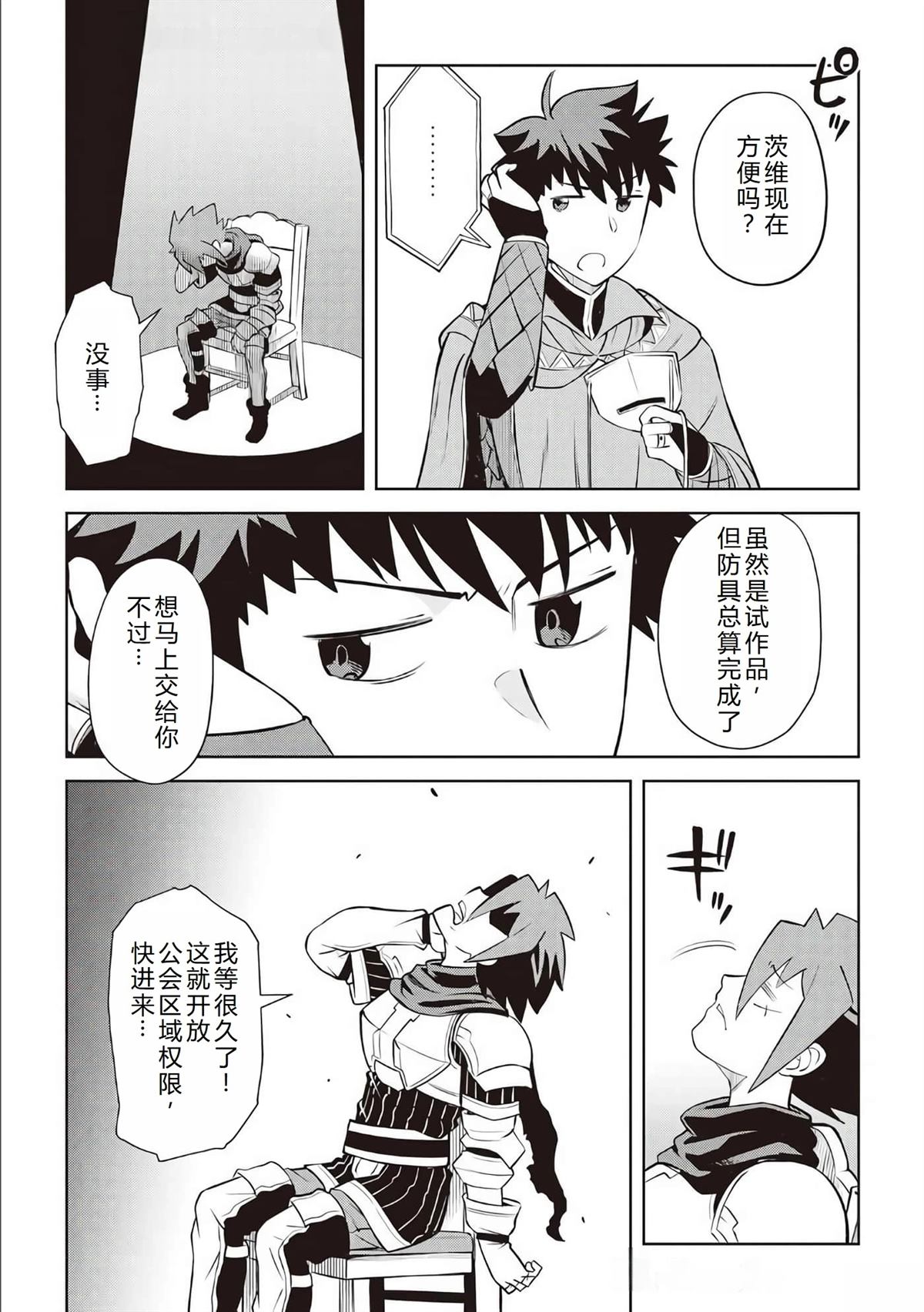 某大叔的vrmmo活动记共多少集漫画,第83话4图