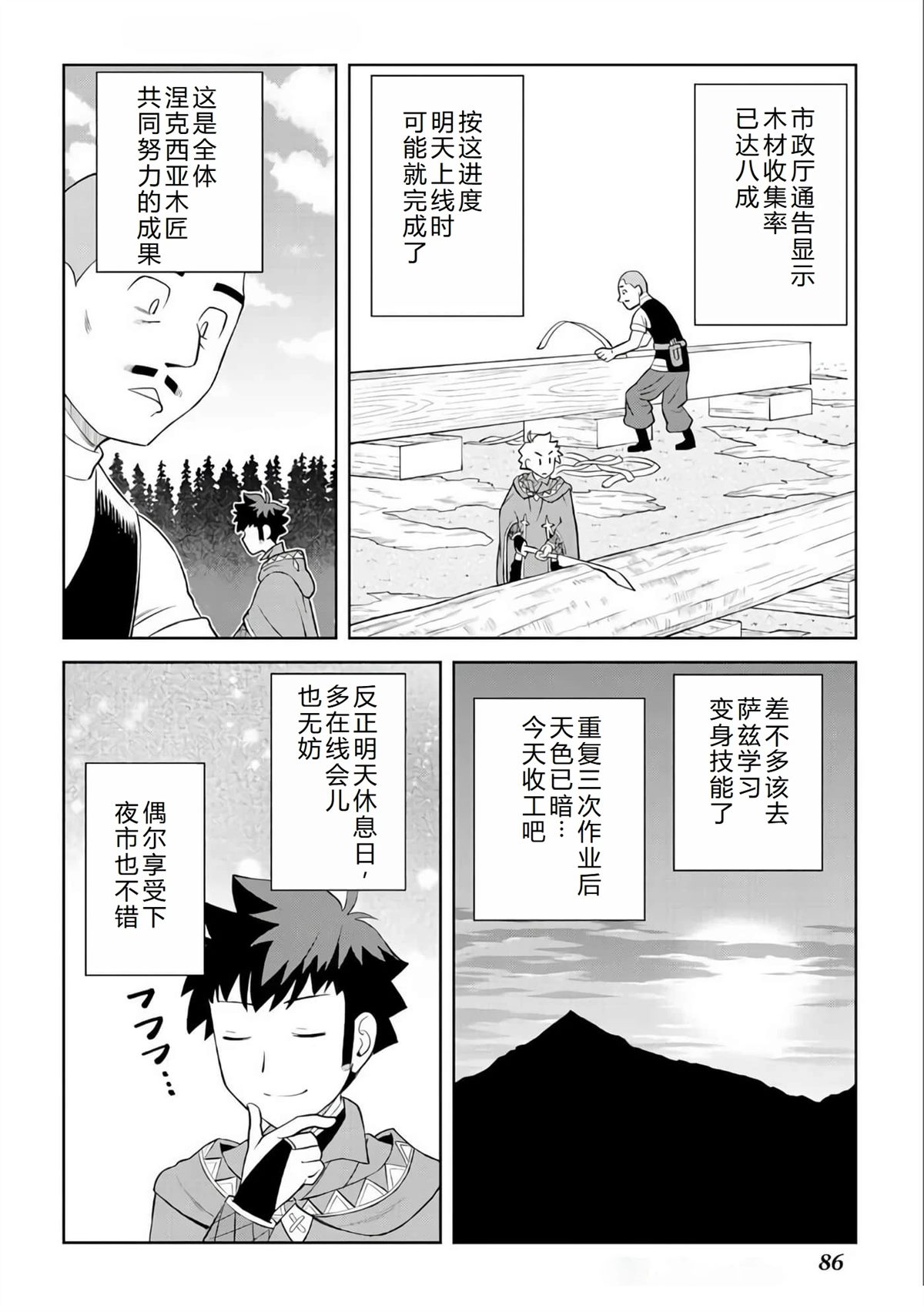 某大叔的vrmmo活动记共多少集漫画,第88话5图