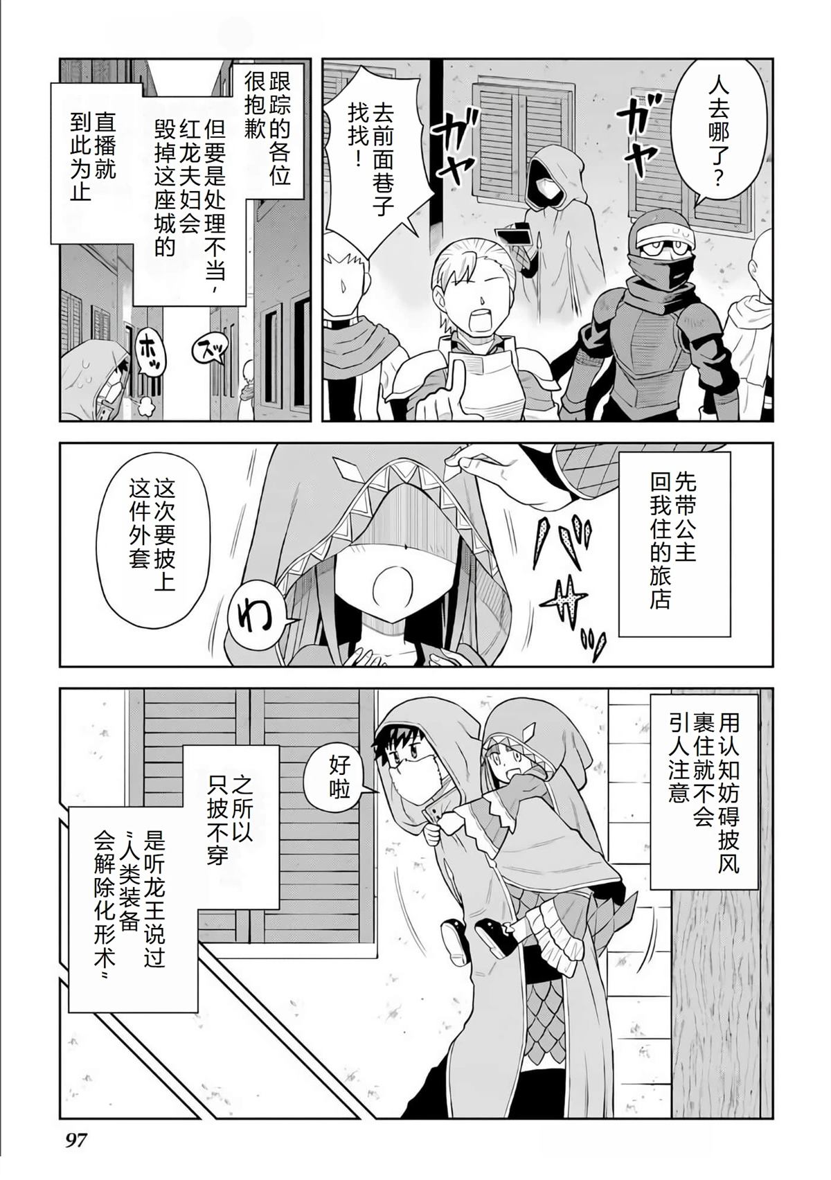 某大叔的vrmmo活动记共多少集漫画,第96话5图