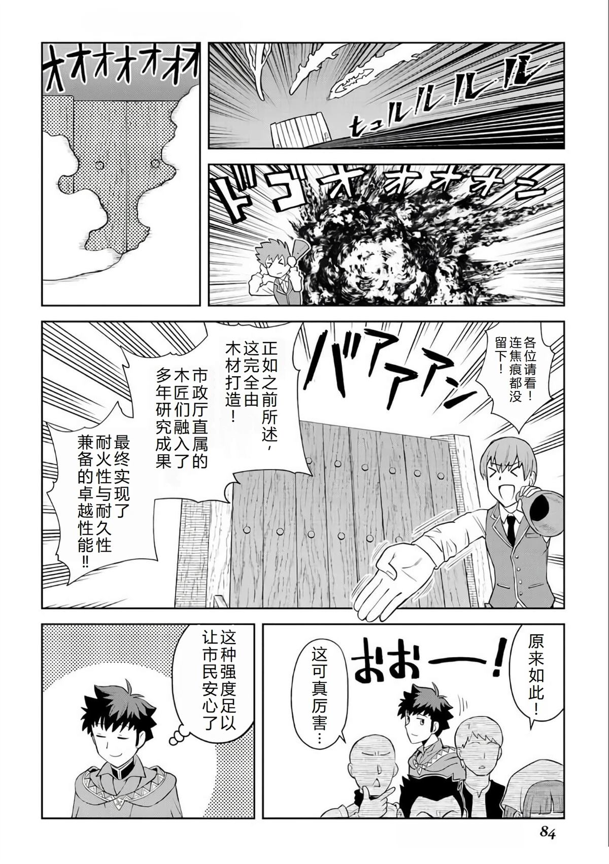 某大叔的vrmmo活动记共多少集漫画,第88话3图