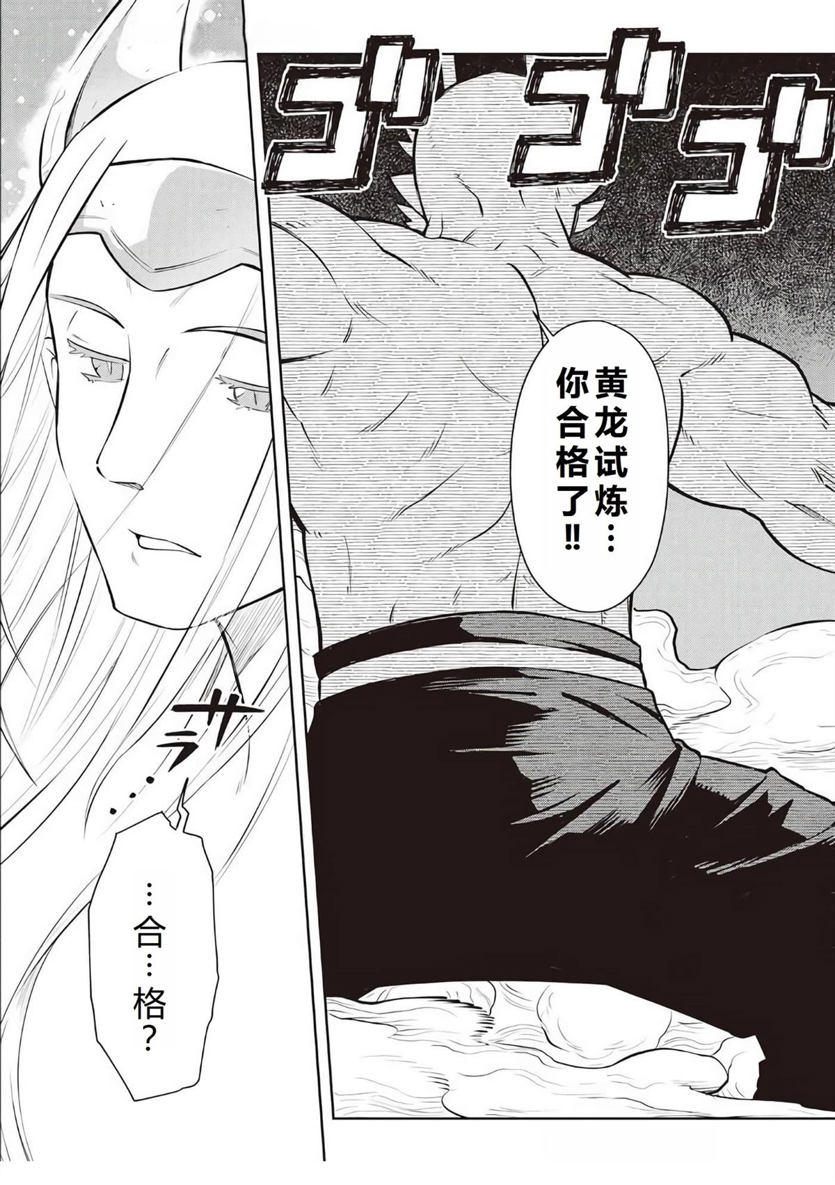 某大叔的vrmmo活动记共多少集漫画,第79话4图