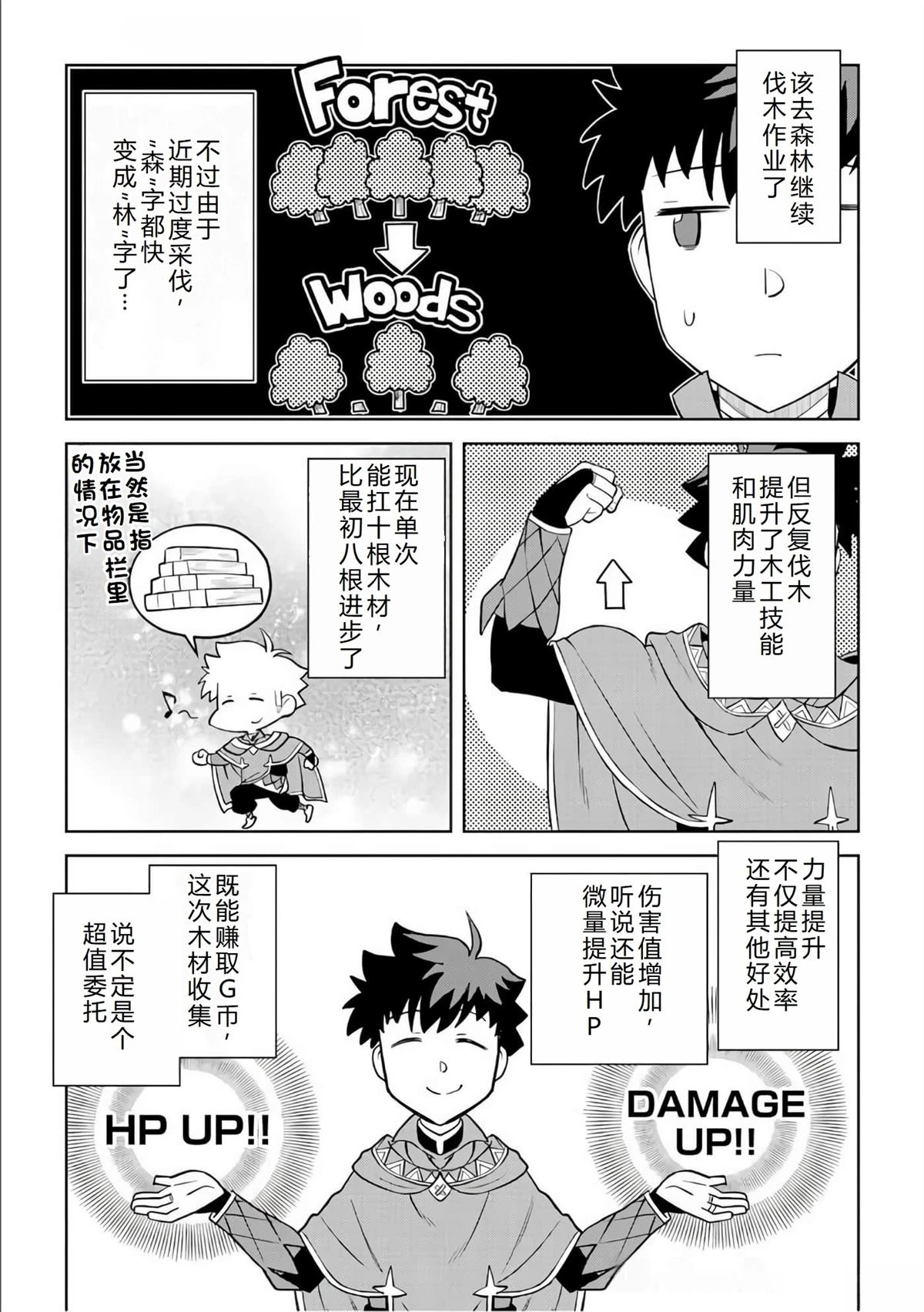 某大叔的vrmmo活动记共多少集漫画,第88话4图
