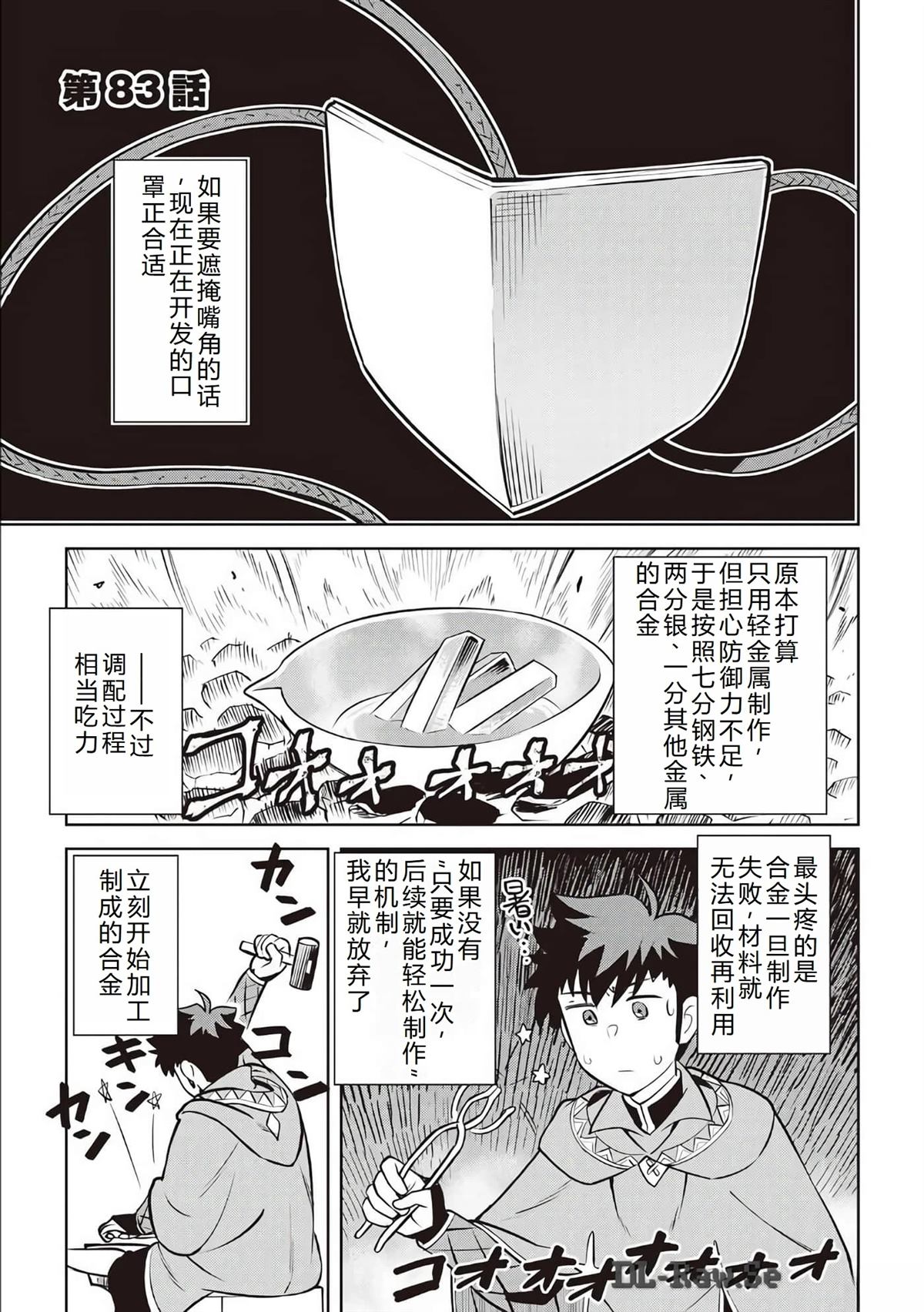 某大叔的vrmmo活动记共多少集漫画,第83话2图