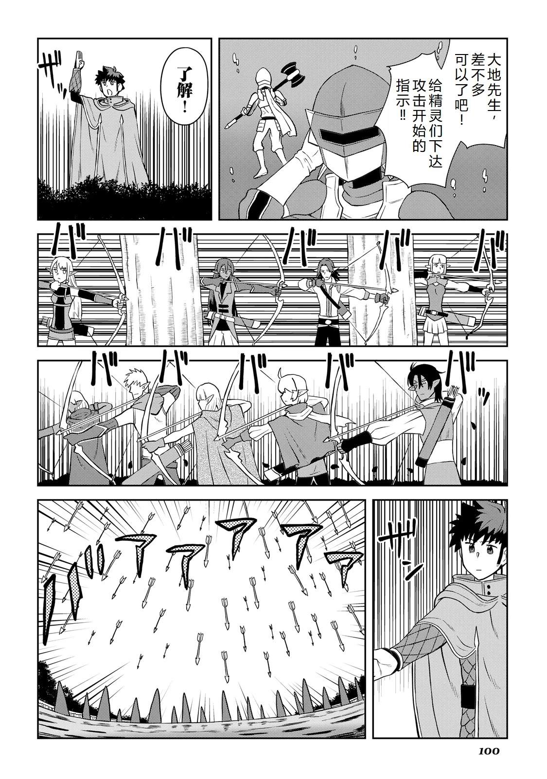 某大叔的vrmmo活动记共多少集漫画,第103话4图