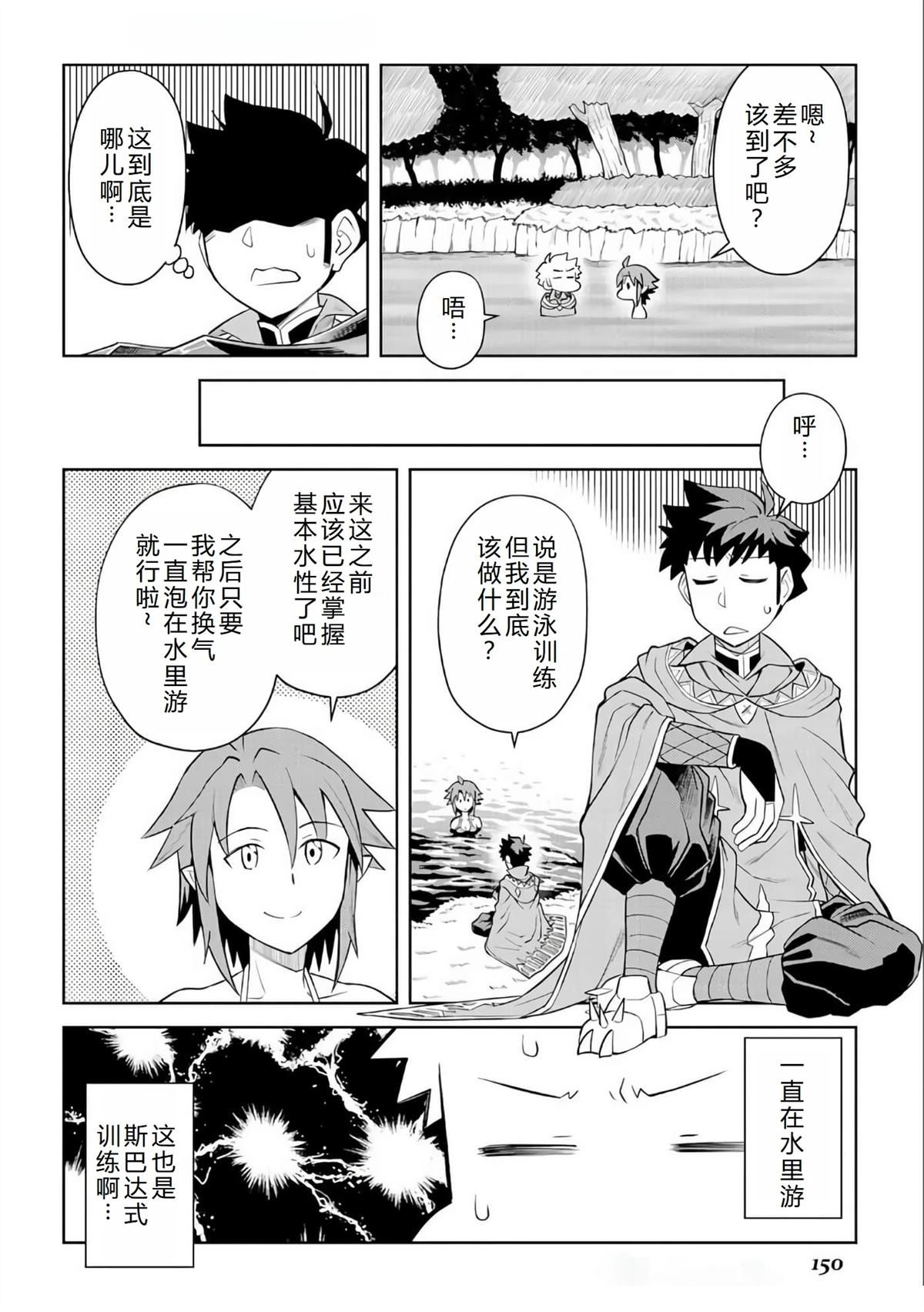 某大叔的vrmmo活动记漫画,第91话3图