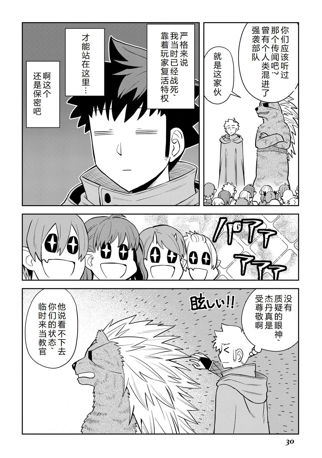 某大叔的vrmmo活动记共多少集漫画,第100话2图