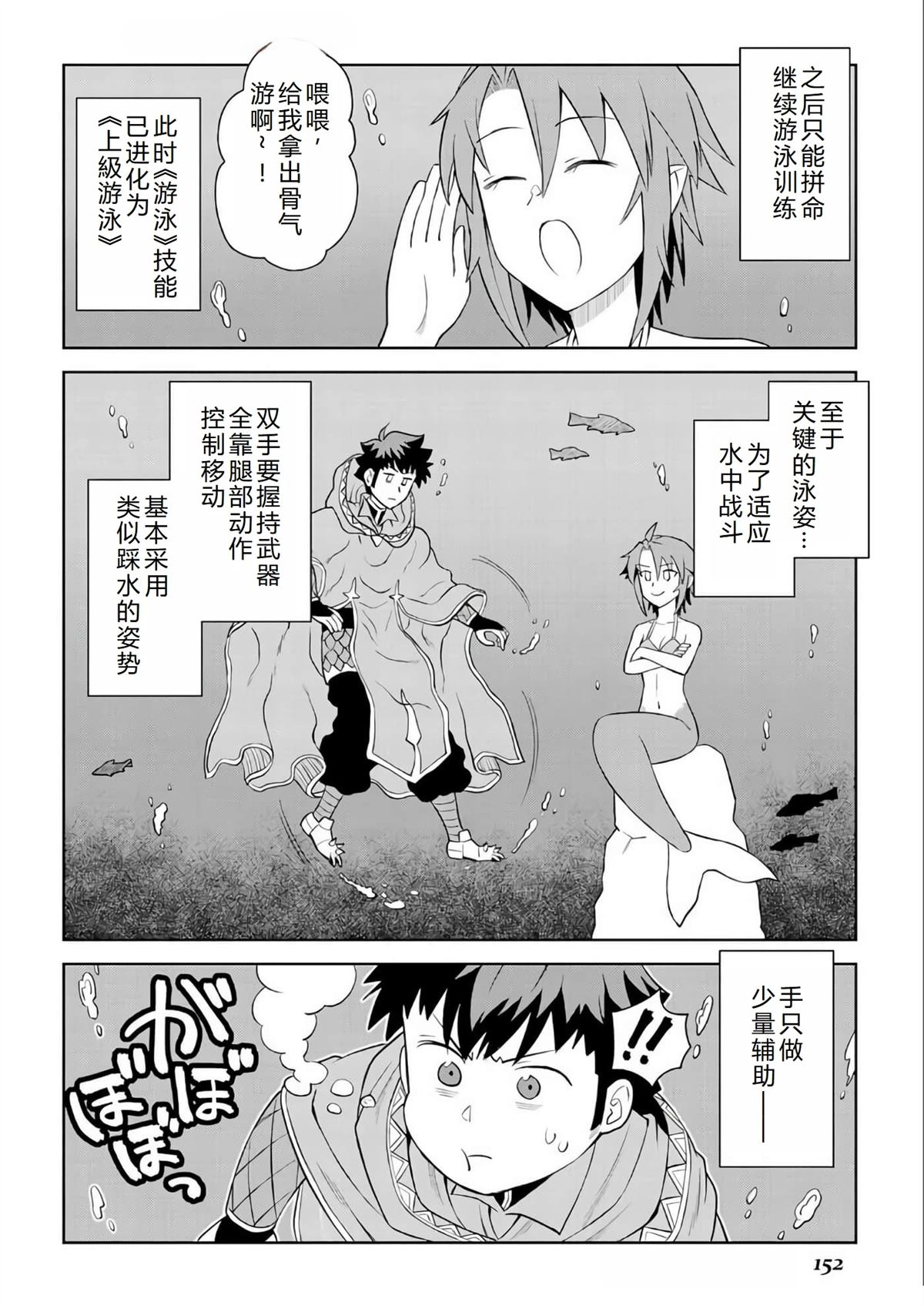 某大叔的vrmmo活动记漫画,第91话5图