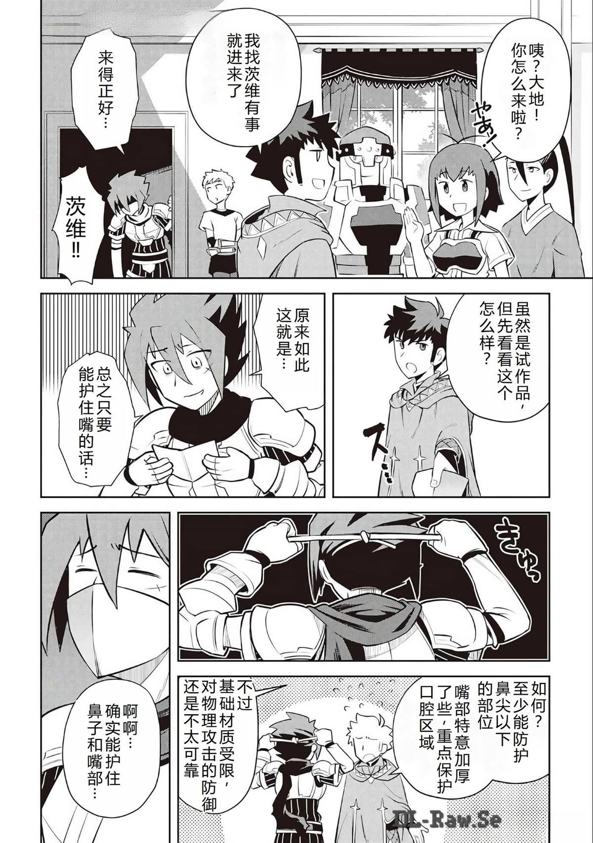 某大叔的vrmmo活动记共多少集漫画,第83话5图